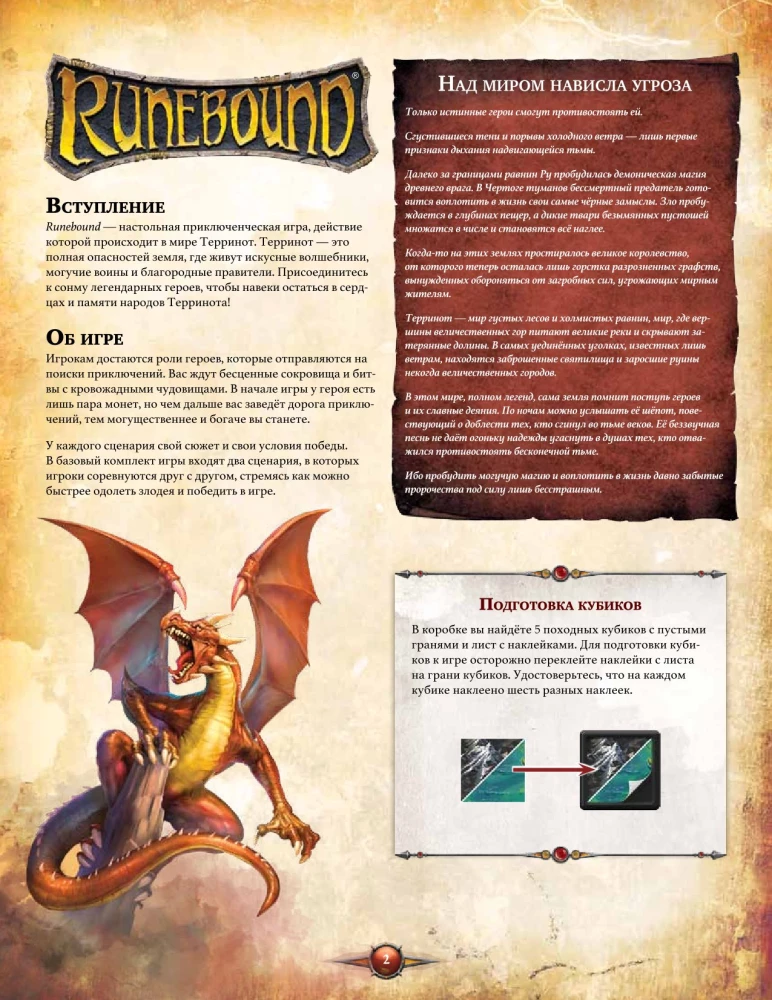 Galda spēle - Runebound. Trešā izdevuma